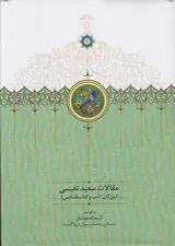 مقالات سعید نفیسی3جلدی